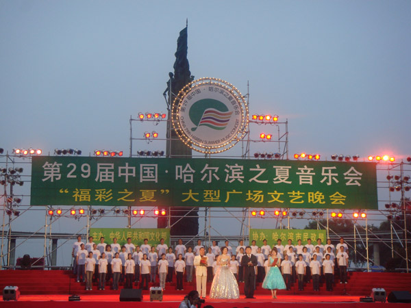 Harbin Summer Music Concert Tours